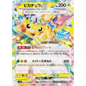 Super Electric Breaker - SV8 - Pikachu ex - 033/106 - Warcard - Super Electric Breaker - SV8 - Pikachu ex - 033/106 i prezzi più bassi sul mercato, solo da www.warcardshop.com! Carte singole, box, buste e mazzi.