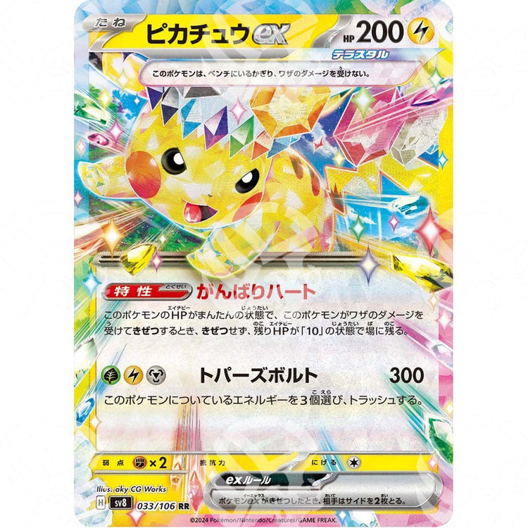 Super Electric Breaker - SV8 - Pikachu ex - 033/106 - Warcard - Super Electric Breaker - SV8 - Pikachu ex - 033/106 i prezzi più bassi sul mercato, solo da www.warcardshop.com! Carte singole, box, buste e mazzi.