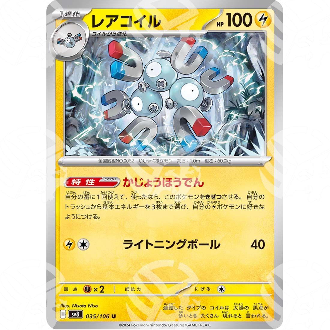 Super Electric Breaker - SV8 - Magneton - 035/106 - Warcard - Super Electric Breaker - SV8 - Magneton - 035/106 i prezzi più bassi sul mercato, solo da www.warcardshop.com! Carte singole, box, buste e mazzi.