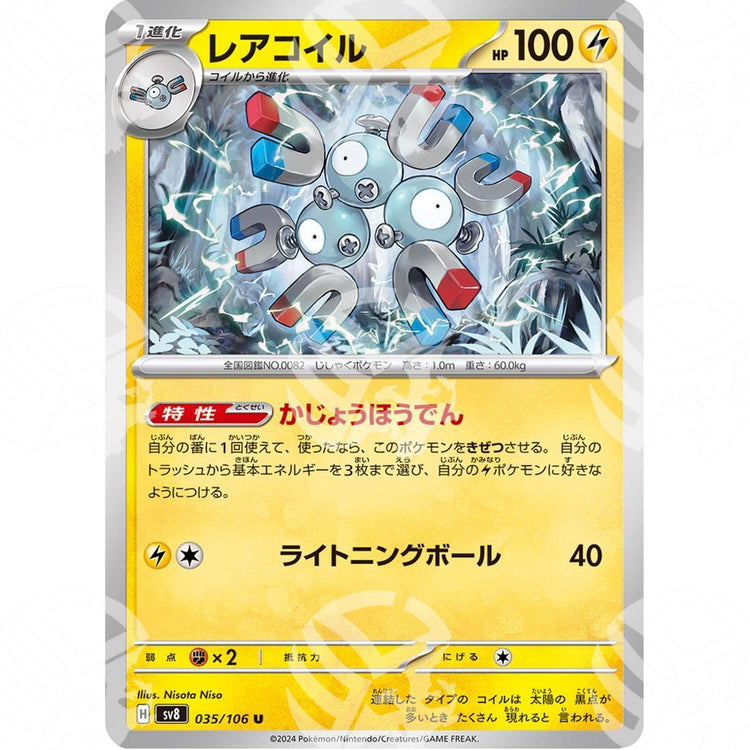 Super Electric Breaker - SV8 - Magneton - 035/106 - Warcard - Super Electric Breaker - SV8 - Magneton - 035/106 i prezzi più bassi sul mercato, solo da www.warcardshop.com! Carte singole, box, buste e mazzi.