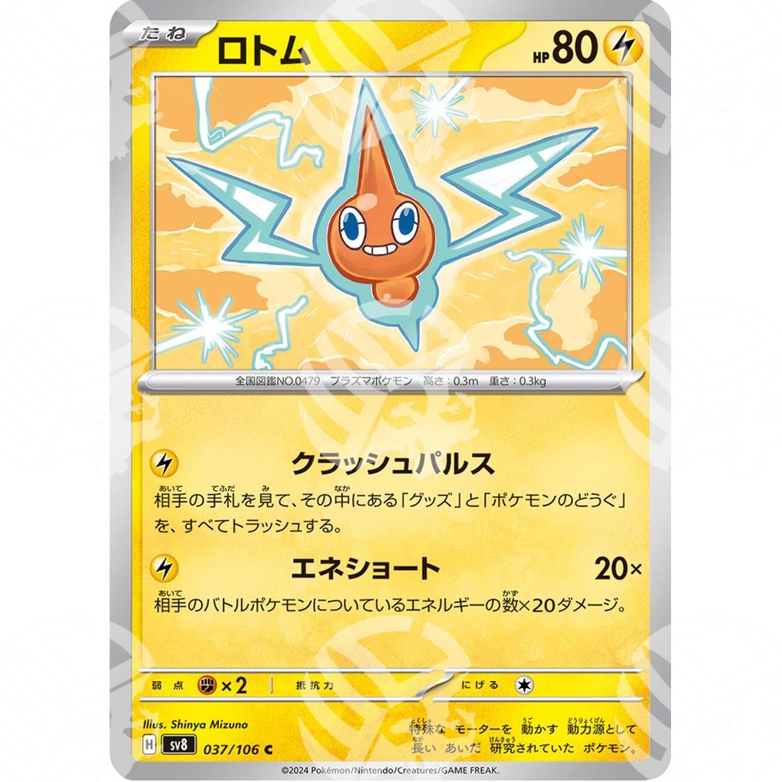 Super Electric Breaker - SV8 - Rotom - 037/106 - Warcard - Super Electric Breaker - SV8 - Rotom - 037/106 i prezzi più bassi sul mercato, solo da www.warcardshop.com! Carte singole, box, buste e mazzi.