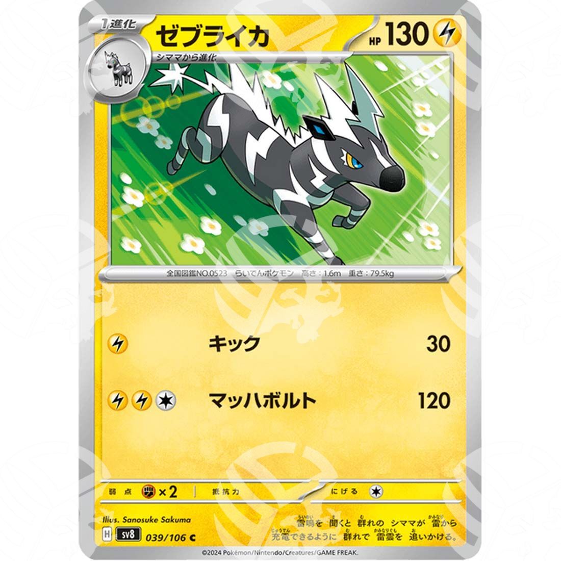 Super Electric Breaker - SV8 - Zebstrika - 039/106 - Warcard - Super Electric Breaker - SV8 - Zebstrika - 039/106 i prezzi più bassi sul mercato, solo da www.warcardshop.com! Carte singole, box, buste e mazzi.