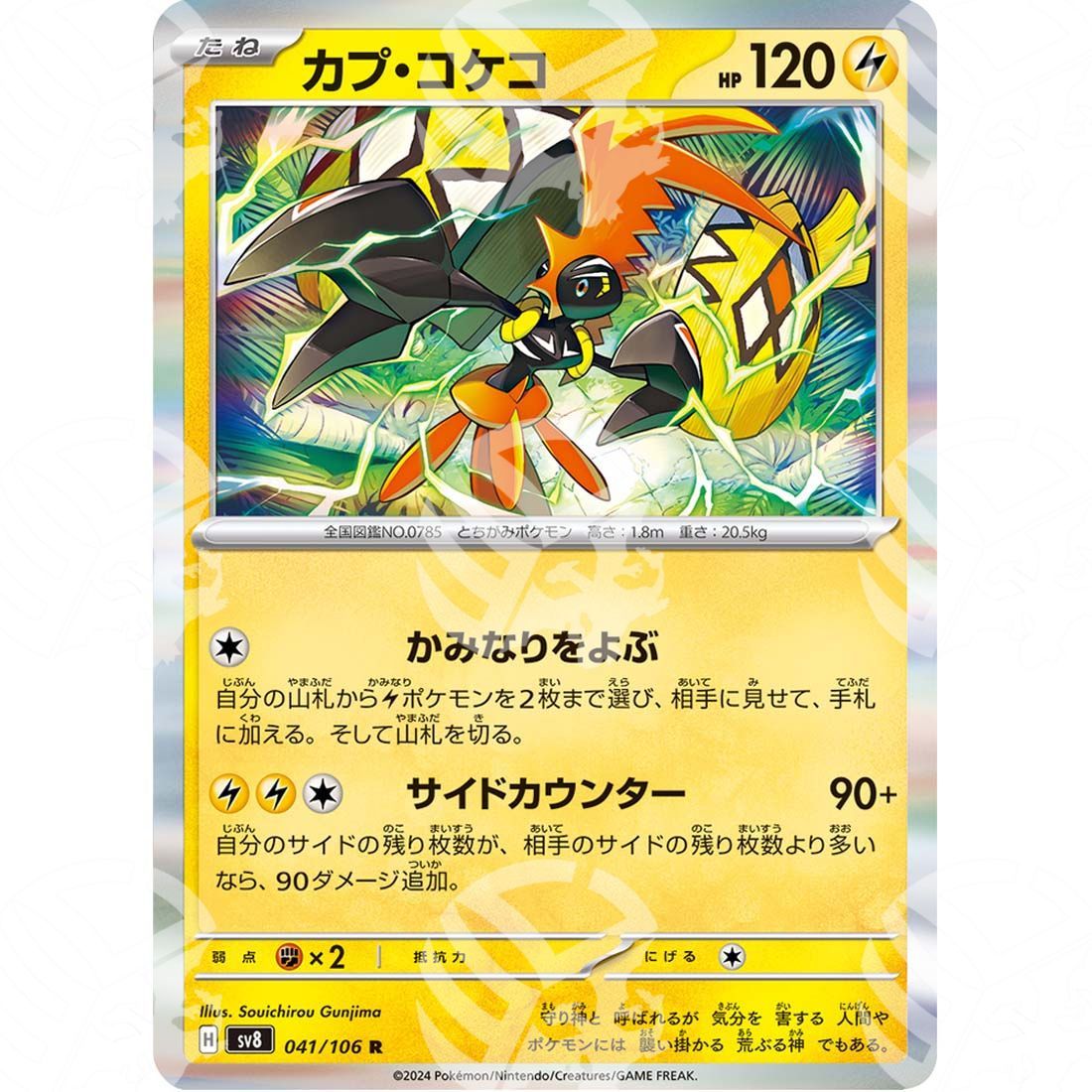 Super Electric Breaker - SV8 - Tapu Koko - 041/106 - Warcard - Super Electric Breaker - SV8 - Tapu Koko - 041/106 i prezzi più bassi sul mercato, solo da www.warcardshop.com! Carte singole, box, buste e mazzi.