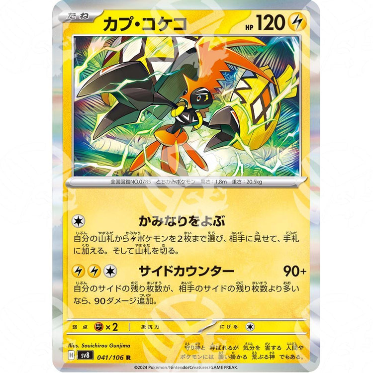 Super Electric Breaker - SV8 - Tapu Koko - 041/106 - Warcard - Super Electric Breaker - SV8 - Tapu Koko - 041/106 i prezzi più bassi sul mercato, solo da www.warcardshop.com! Carte singole, box, buste e mazzi.