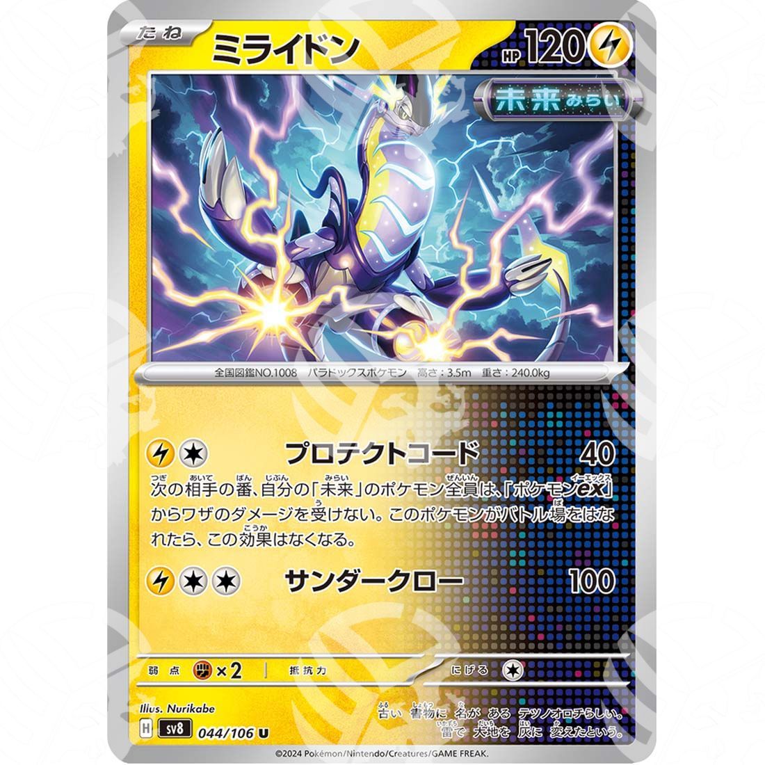 Super Electric Breaker - SV8 - Miraidon - 044/106 - Warcard - Super Electric Breaker - SV8 - Miraidon - 044/106 i prezzi più bassi sul mercato, solo da www.warcardshop.com! Carte singole, box, buste e mazzi.