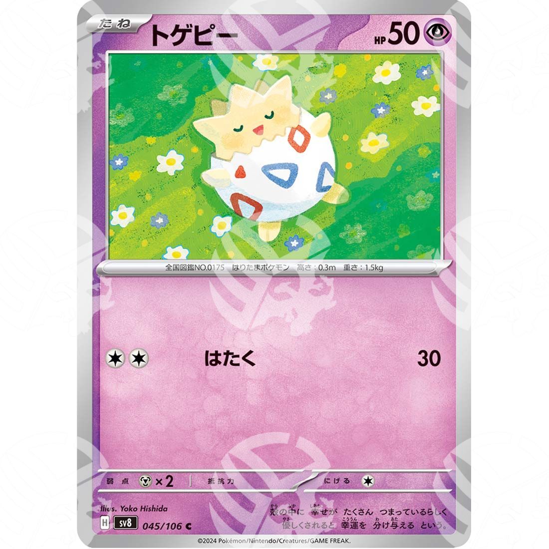 Super Electric Breaker - SV8 - Togepi - 045/106 - Warcard - Super Electric Breaker - SV8 - Togepi - 045/106 i prezzi più bassi sul mercato, solo da www.warcardshop.com! Carte singole, box, buste e mazzi.