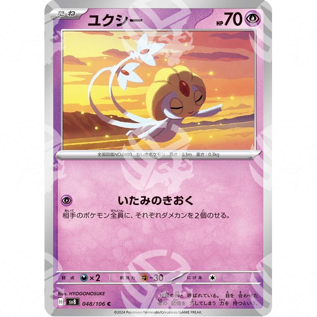 Super Electric Breaker - SV8 - Uxie - 048/106 - Warcard - Super Electric Breaker - SV8 - Uxie - 048/106 i prezzi più bassi sul mercato, solo da www.warcardshop.com! Carte singole, box, buste e mazzi.