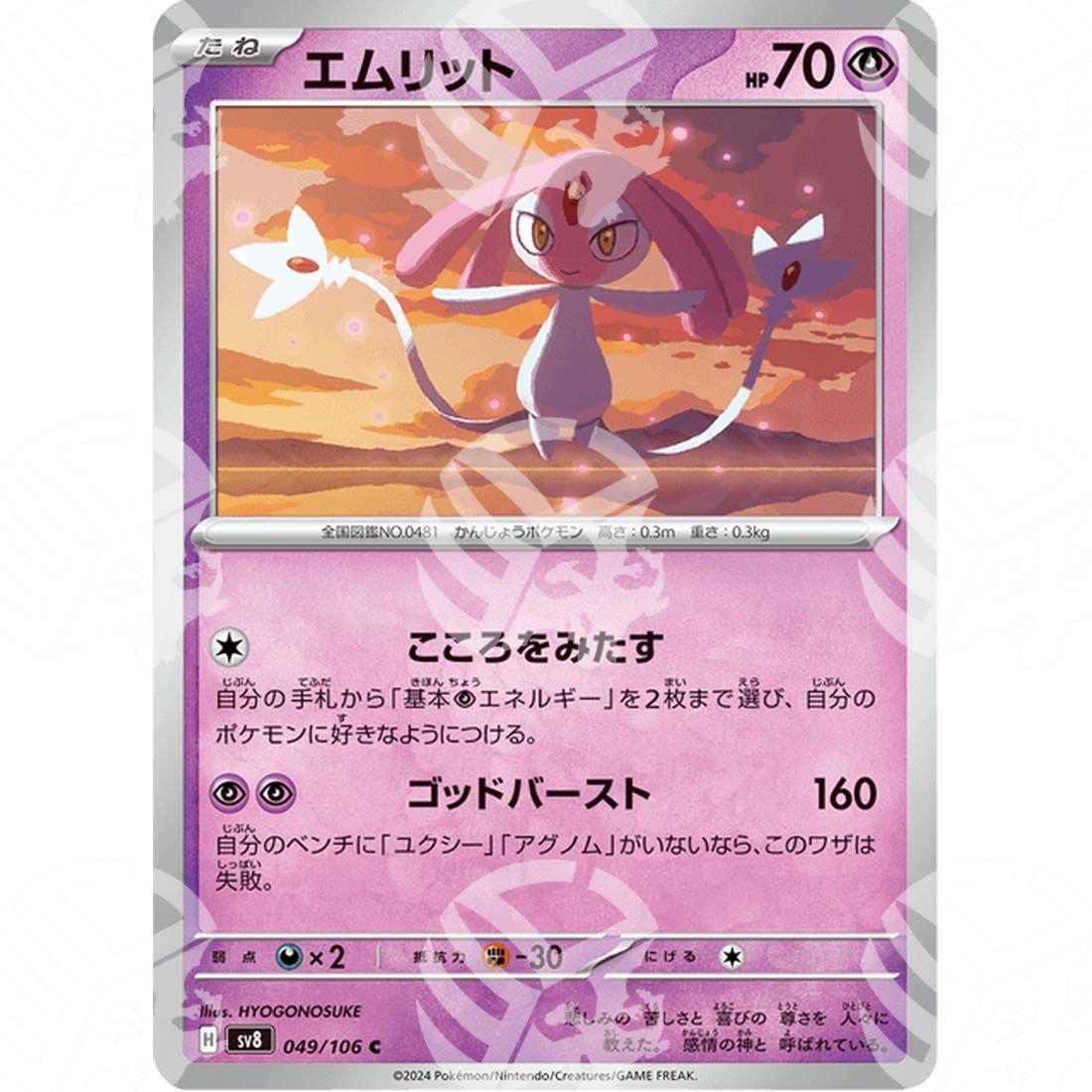 Super Electric Breaker - SV8 - Mesprit - 049/106 - Warcard - Super Electric Breaker - SV8 - Mesprit - 049/106 i prezzi più bassi sul mercato, solo da www.warcardshop.com! Carte singole, box, buste e mazzi.