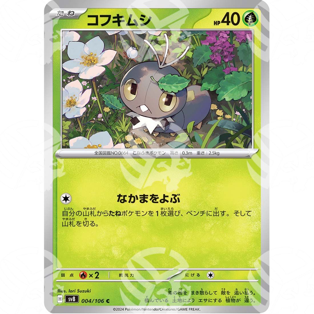 Super Electric Breaker - SV8 - Scatterbug - 004/106 - Warcard - Super Electric Breaker - SV8 - Scatterbug - 004/106 i prezzi più bassi sul mercato, solo da www.warcardshop.com! Carte singole, box, buste e mazzi.