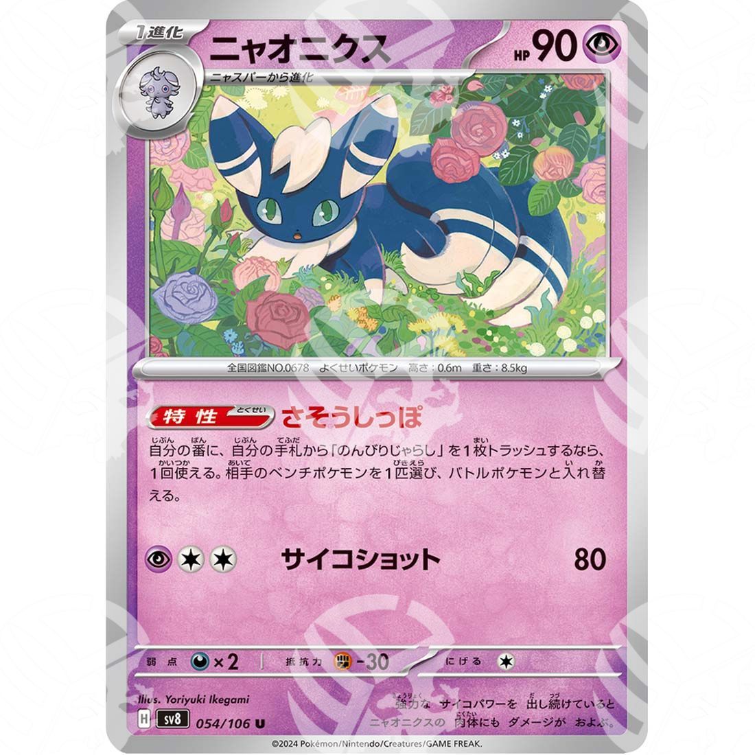 Super Electric Breaker - SV8 - Meowstic - 054/106 - Warcard - Super Electric Breaker - SV8 - Meowstic - 054/106 i prezzi più bassi sul mercato, solo da www.warcardshop.com! Carte singole, box, buste e mazzi.