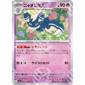 Super Electric Breaker - SV8 - Meowstic - 054/106 - Warcard - Super Electric Breaker - SV8 - Meowstic - 054/106 i prezzi più bassi sul mercato, solo da www.warcardshop.com! Carte singole, box, buste e mazzi.