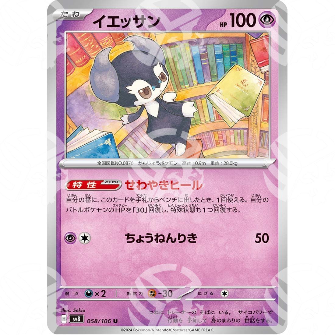 Super Electric Breaker - SV8 - Indeedee - 058/106 - Warcard - Super Electric Breaker - SV8 - Indeedee - 058/106 i prezzi più bassi sul mercato, solo da www.warcardshop.com! Carte singole, box, buste e mazzi.