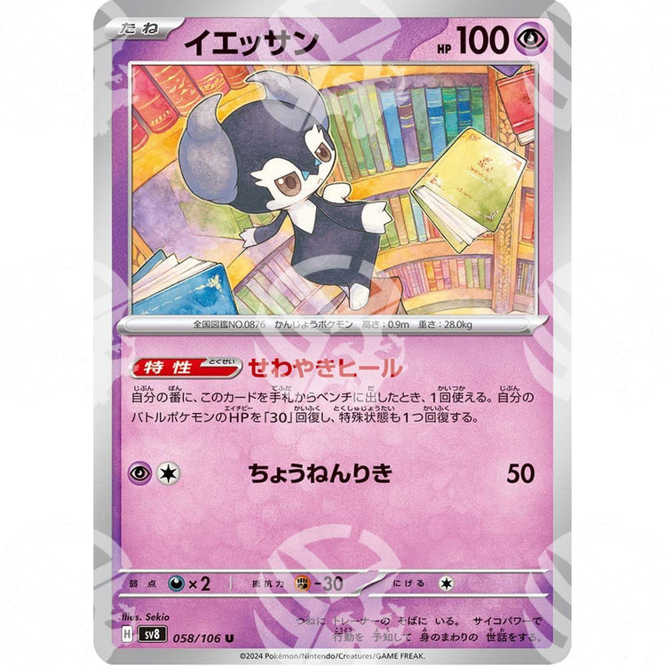 Super Electric Breaker - SV8 - Indeedee - 058/106 - Warcard - Super Electric Breaker - SV8 - Indeedee - 058/106 i prezzi più bassi sul mercato, solo da www.warcardshop.com! Carte singole, box, buste e mazzi.