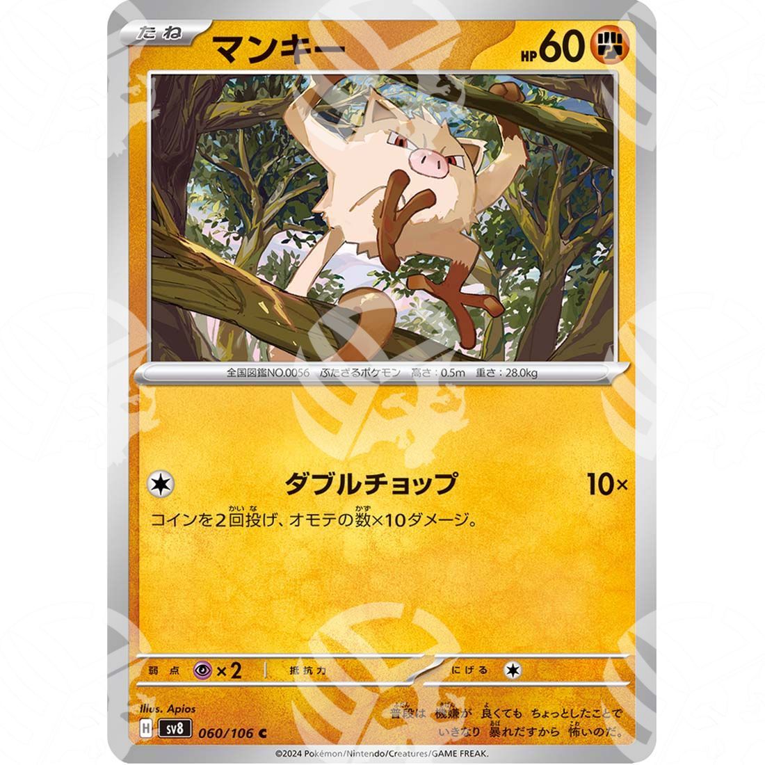 Super Electric Breaker - SV8 - Mankey - 060/106 - Warcard - Super Electric Breaker - SV8 - Mankey - 060/106 i prezzi più bassi sul mercato, solo da www.warcardshop.com! Carte singole, box, buste e mazzi.