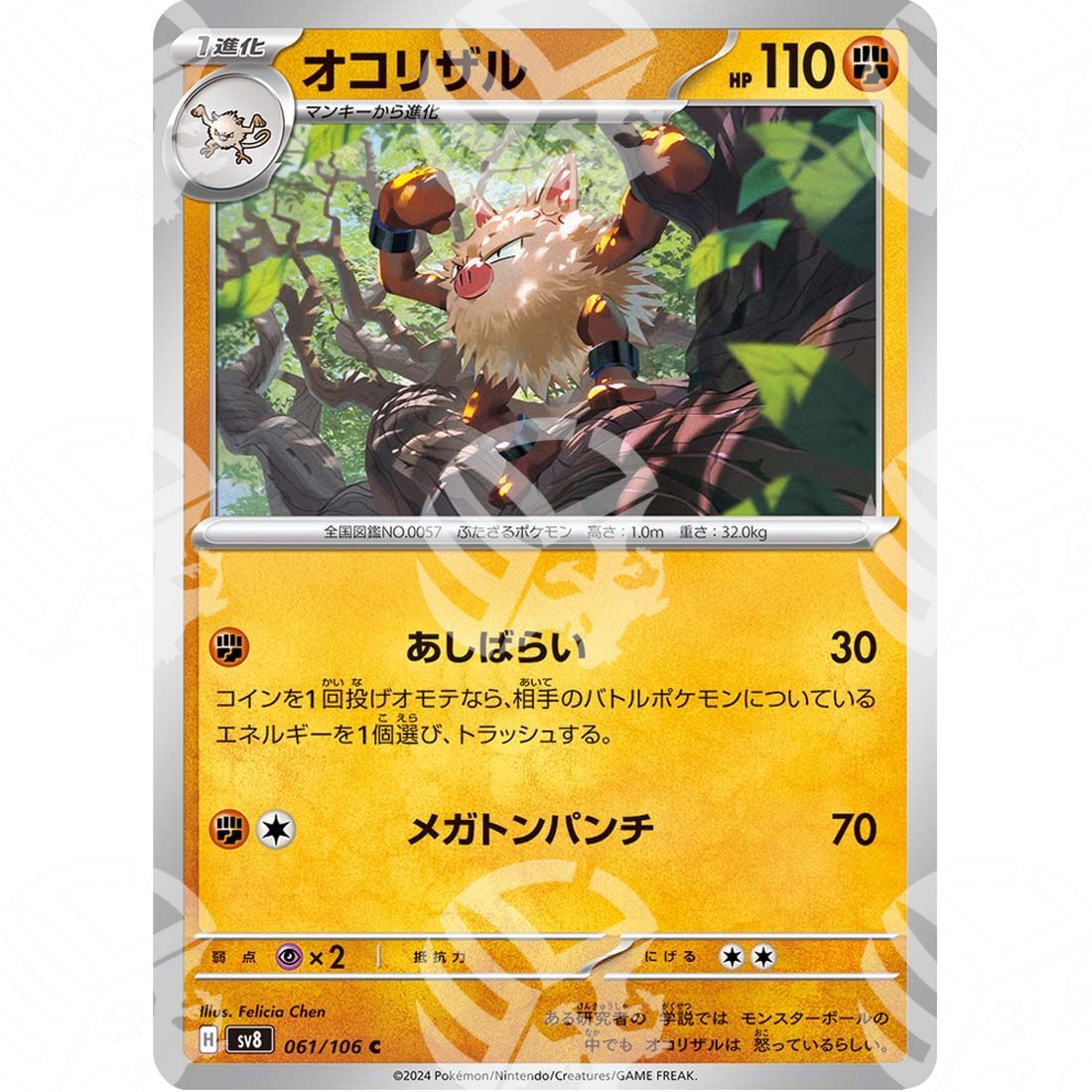 Super Electric Breaker - SV8 - Primeape - 061/106 - Warcard - Super Electric Breaker - SV8 - Primeape - 061/106 i prezzi più bassi sul mercato, solo da www.warcardshop.com! Carte singole, box, buste e mazzi.