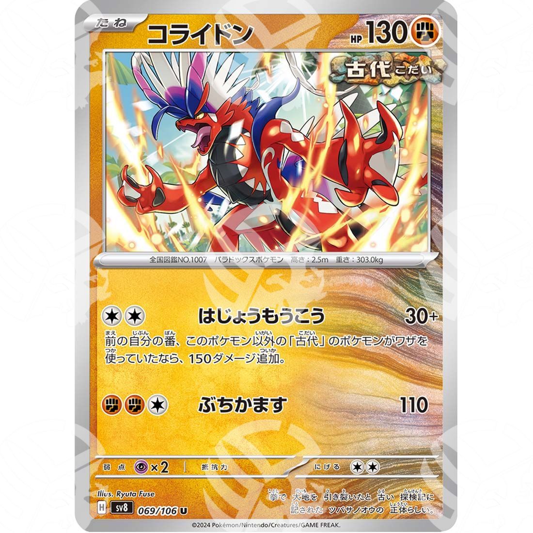 Super Electric Breaker - SV8 - Koraidon - 069/106 - Warcard - Super Electric Breaker - SV8 - Koraidon - 069/106 i prezzi più bassi sul mercato, solo da www.warcardshop.com! Carte singole, box, buste e mazzi.