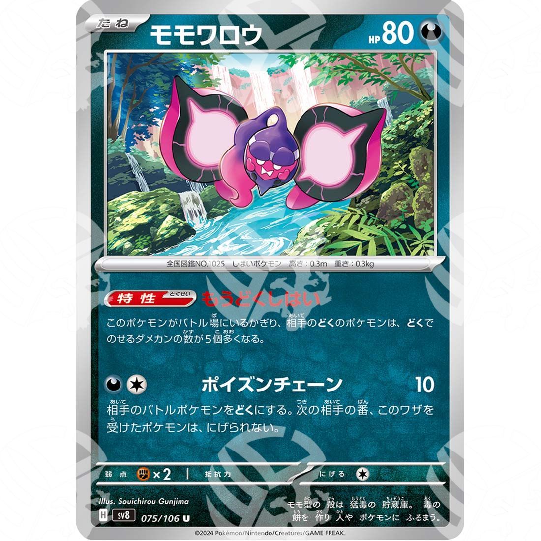 Super Electric Breaker - SV8 - Pecharunt - 075/106 - Warcard - Super Electric Breaker - SV8 - Pecharunt - 075/106 i prezzi più bassi sul mercato, solo da www.warcardshop.com! Carte singole, box, buste e mazzi.