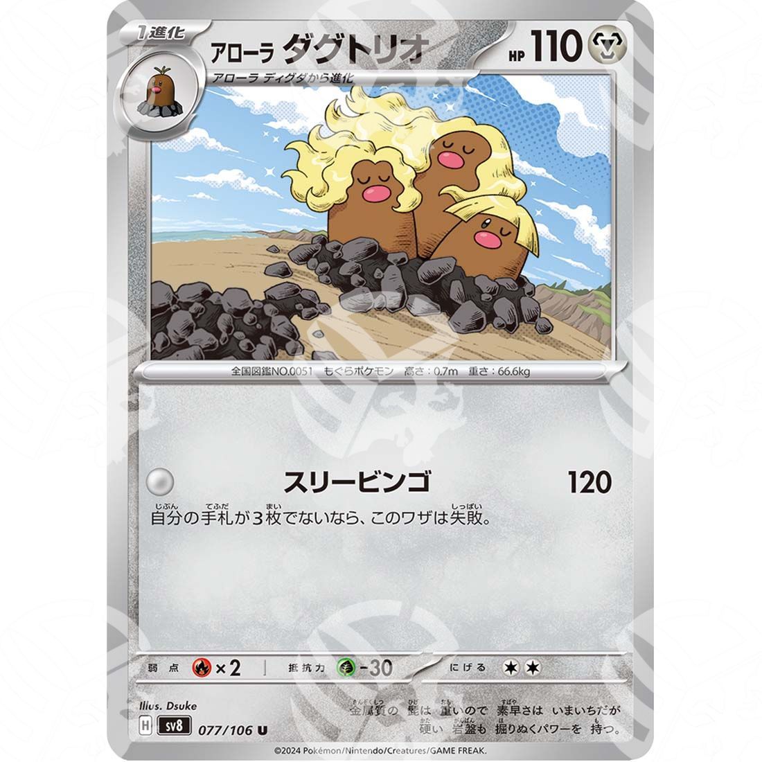 Super Electric Breaker - SV8 - Alolan Dugtrio - 077/106 - Warcard - Super Electric Breaker - SV8 - Alolan Dugtrio - 077/106 i prezzi più bassi sul mercato, solo da www.warcardshop.com! Carte singole, box, buste e mazzi.