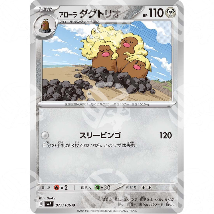 Super Electric Breaker - SV8 - Alolan Dugtrio - 077/106 - Warcard - Super Electric Breaker - SV8 - Alolan Dugtrio - 077/106 i prezzi più bassi sul mercato, solo da www.warcardshop.com! Carte singole, box, buste e mazzi.
