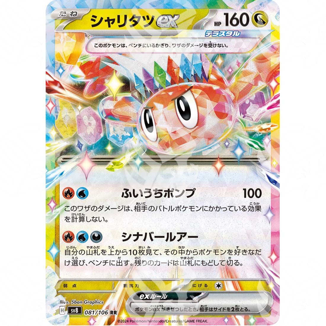 Super Electric Breaker - SV8 - Tatsugiri ex - 081/106 - Warcard - Super Electric Breaker - SV8 - Tatsugiri ex - 081/106 i prezzi più bassi sul mercato, solo da www.warcardshop.com! Carte singole, box, buste e mazzi.