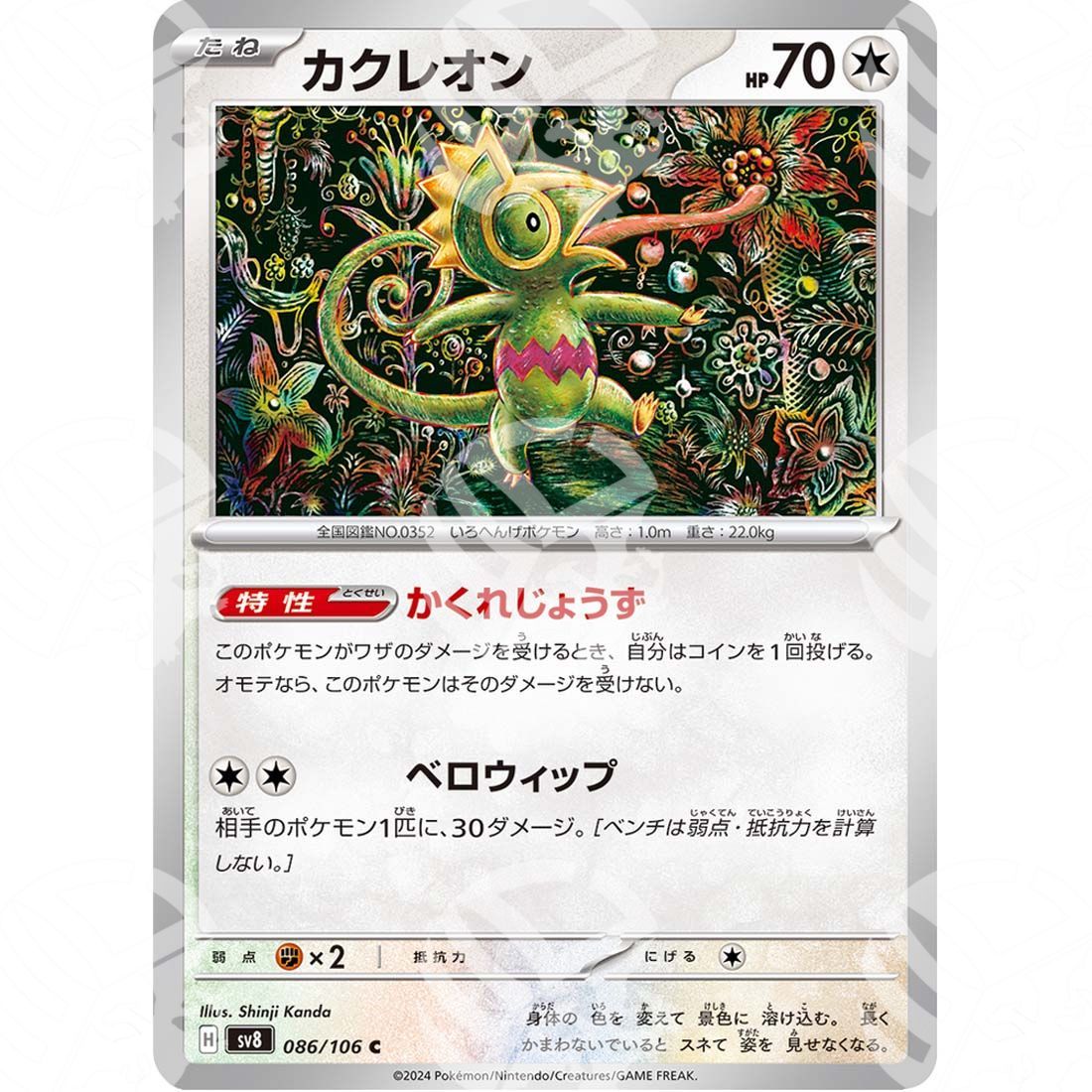 Super Electric Breaker - SV8 - Kecleon - 086/106 - Warcard - Super Electric Breaker - SV8 - Kecleon - 086/106 i prezzi più bassi sul mercato, solo da www.warcardshop.com! Carte singole, box, buste e mazzi.