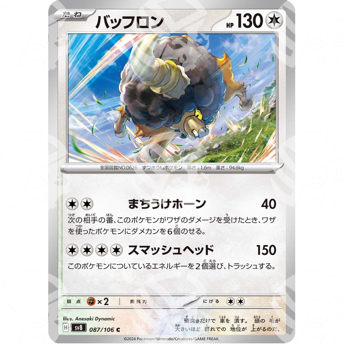 Super Electric Breaker - SV8 - Bouffalant - 087/106 - Warcard - Super Electric Breaker - SV8 - Bouffalant - 087/106 i prezzi più bassi sul mercato, solo da www.warcardshop.com! Carte singole, box, buste e mazzi.