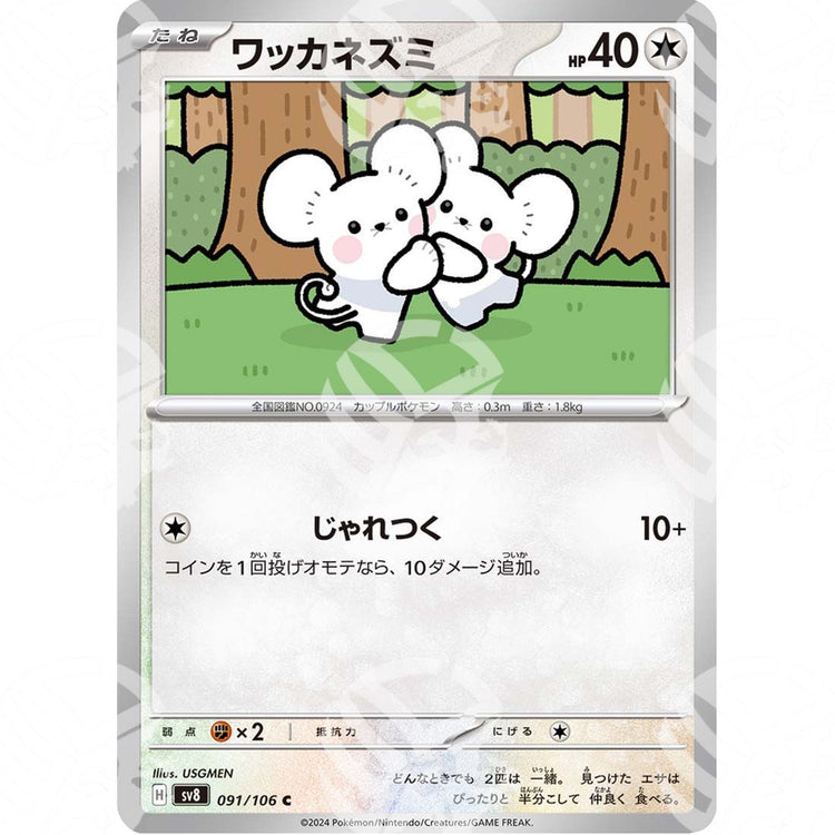Super Electric Breaker - SV8 - Tandemaus - 091/106 - Warcard - Super Electric Breaker - SV8 - Tandemaus - 091/106 i prezzi più bassi sul mercato, solo da www.warcardshop.com! Carte singole, box, buste e mazzi.