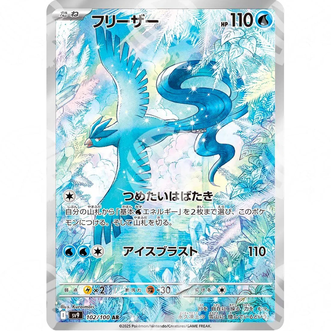 Battle Partners - SV9 - Articuno - Illustration Rare | 102/100