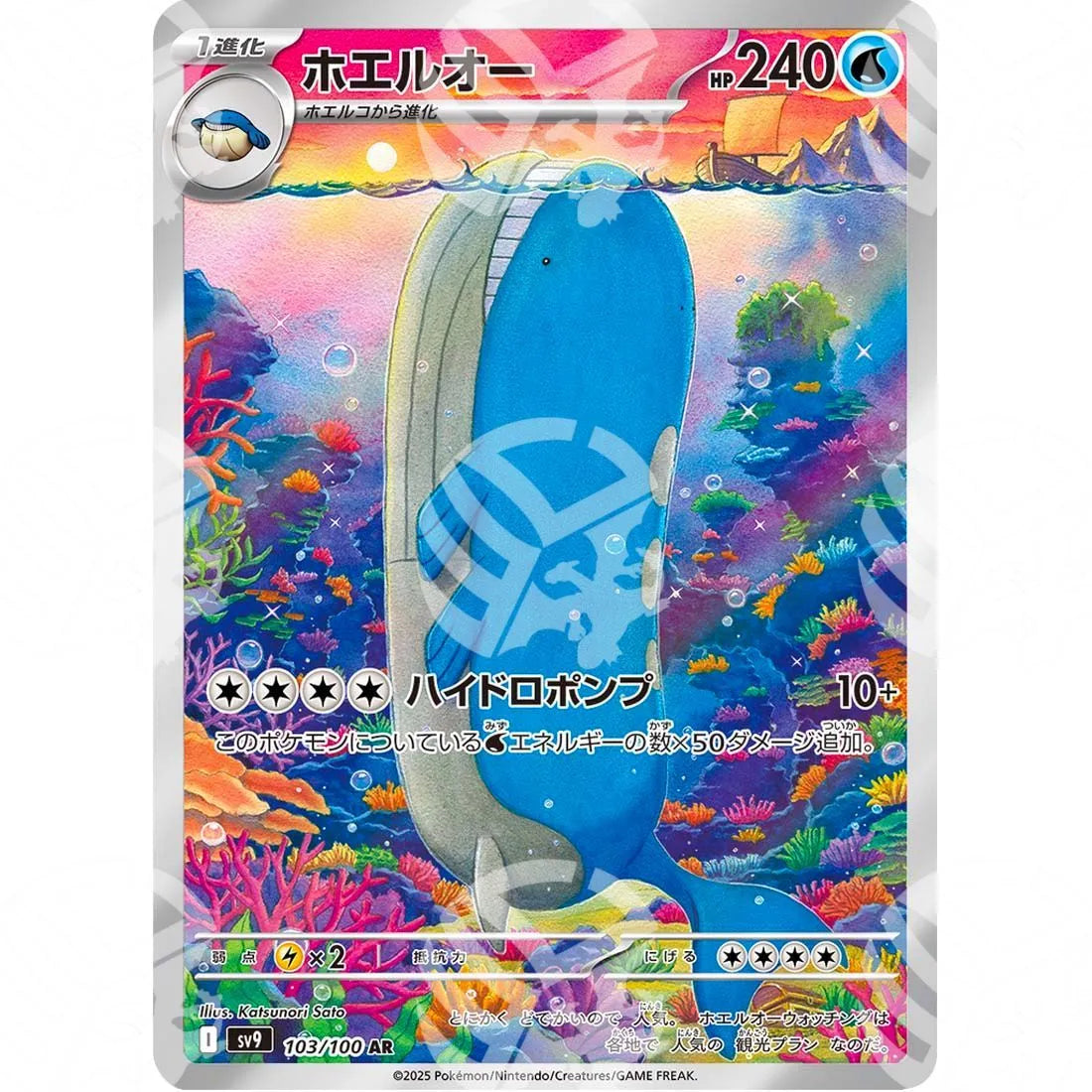 Battle Partners - SV9 - Wailord - Illustration Rare | 103/100