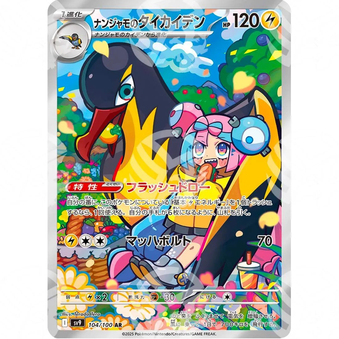 Battle Partners - SV9 - Iono's Kilowattrel - Illustration Rare | 104/100