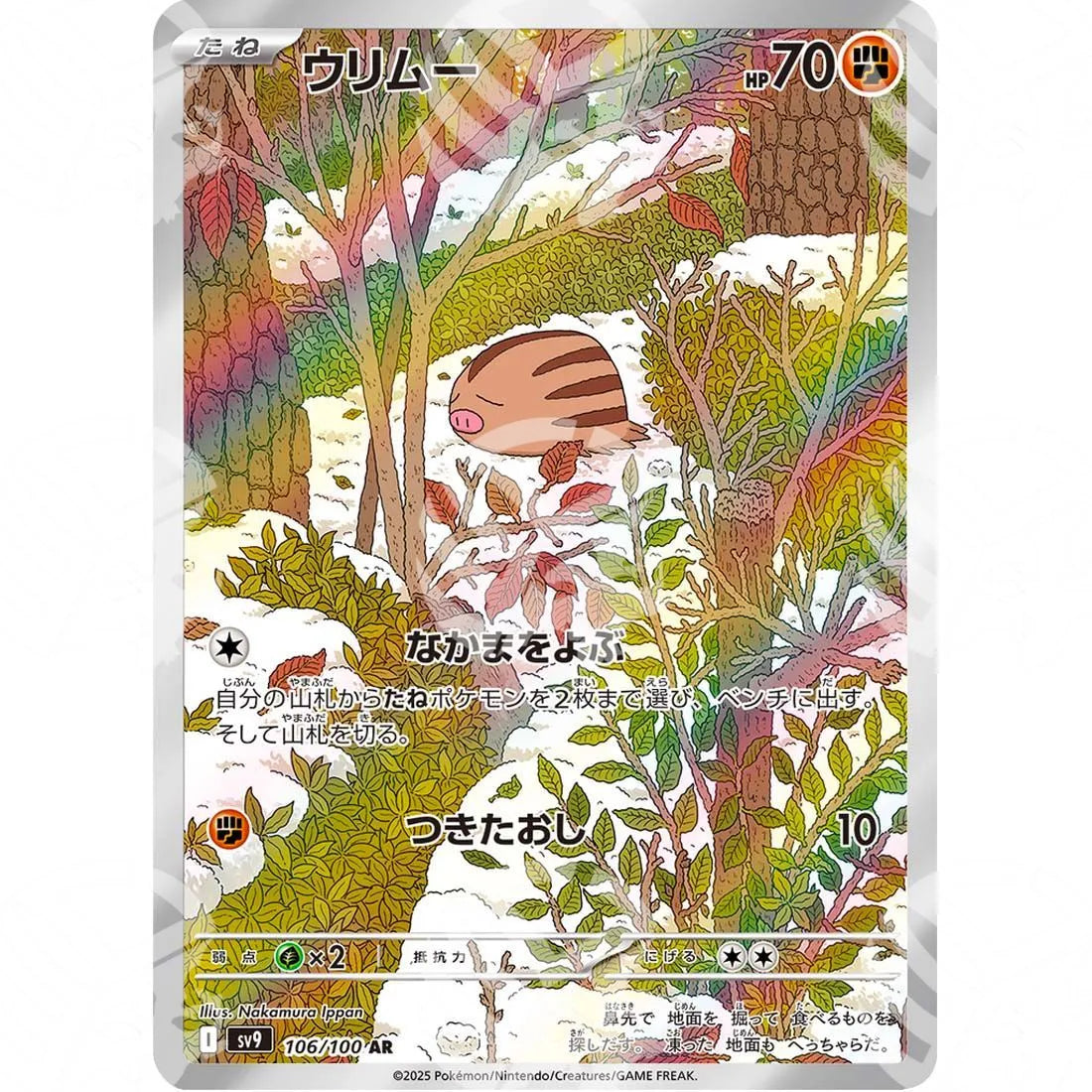 Battle Partners - SV9 - Swinub - Illustration Rare | 106/100