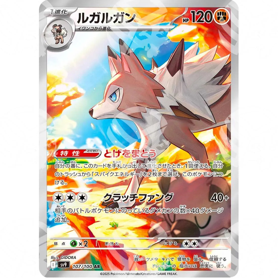 Battle Partners - SV9 - Lycanroc - Illustration Rare | 107/100
