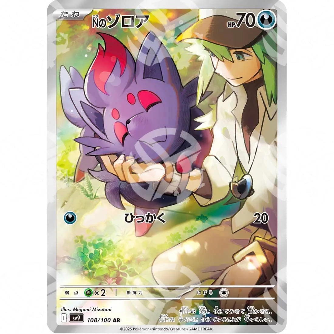 Battle Partners - SV9 - N's Zorua - Illustration Rare | 108/100