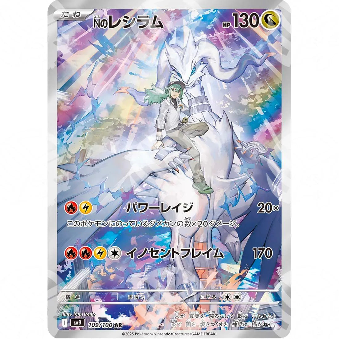 Battle Partners - SV9 - N's Reshiram - Illustration Rare | 109/100