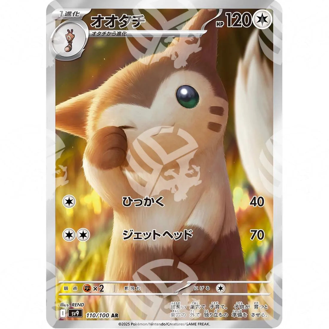 Battle Partners - SV9 - Furret - Illustration Rare | 110/100