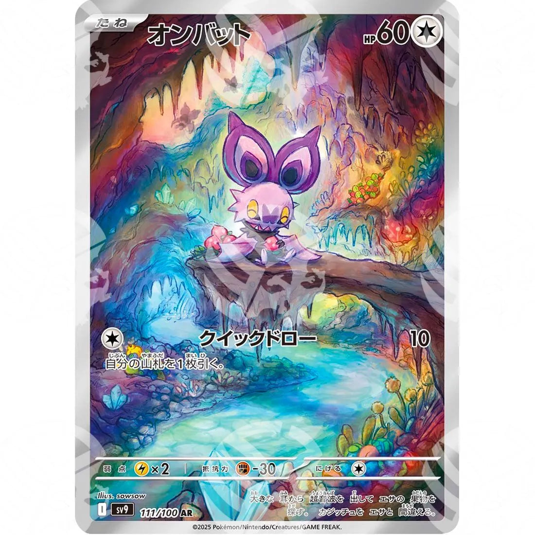 Battle Partners - SV9 - Noibat - Illustration Rare | 111/100