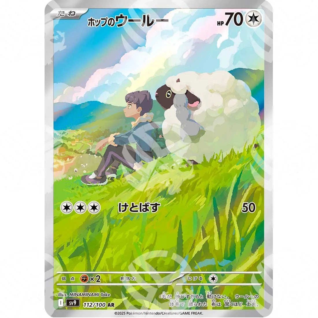 Battle Partners - SV9 - Hop's Wooloo - Illustration Rare | 112/100