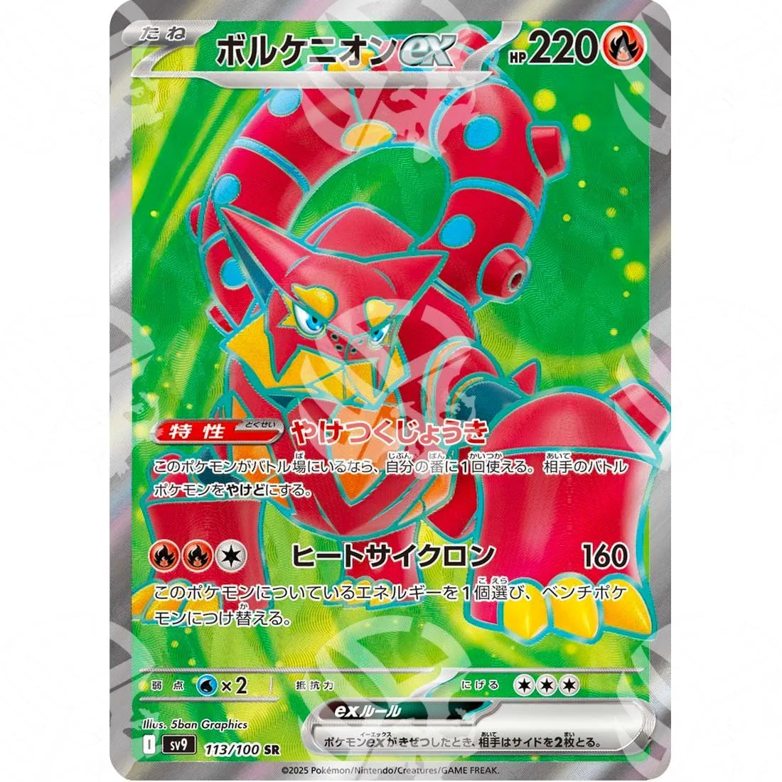 Battle Partners - SV9 - Volcanion ex - Full-Art | 113/100