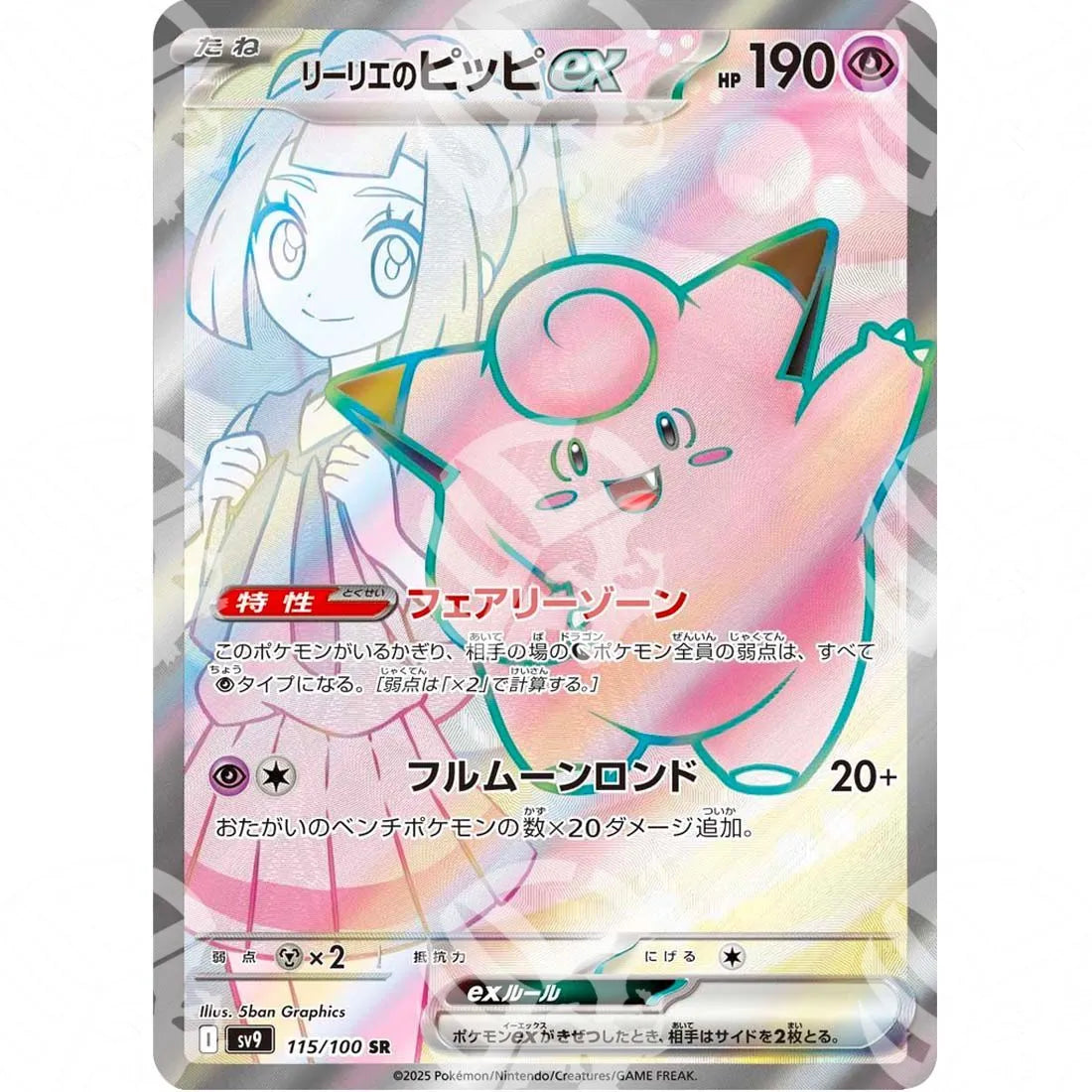 Battle Partners - SV9 - Lillie's Clefairy ex - Full-Art | 115/100