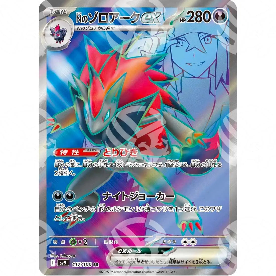 Battle Partners - SV9 - N's Zoroark ex - Full-Art | 117/100