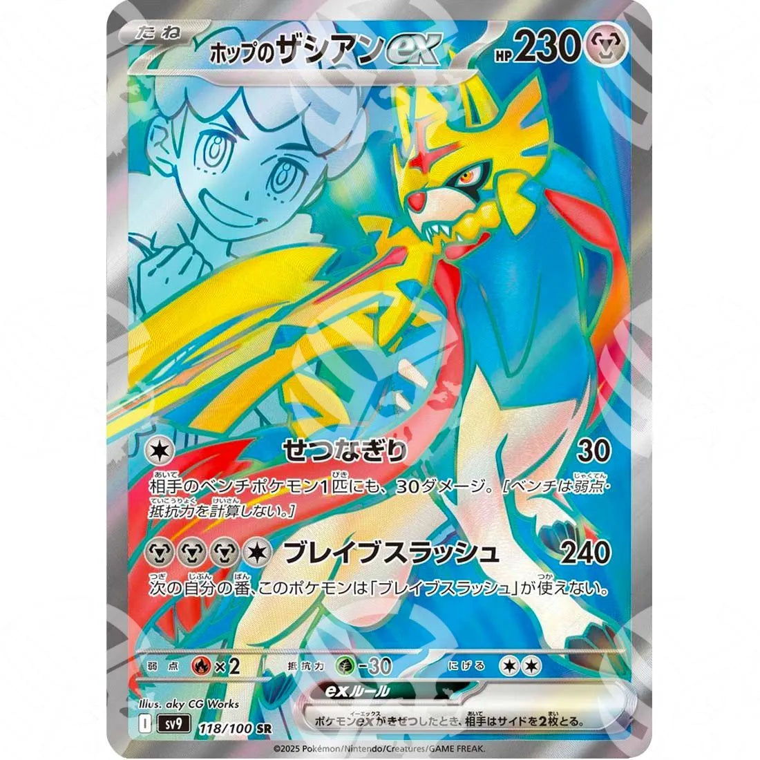 Battle Partners - SV9 - Hop's Zacian ex - Full-Art | 118/100