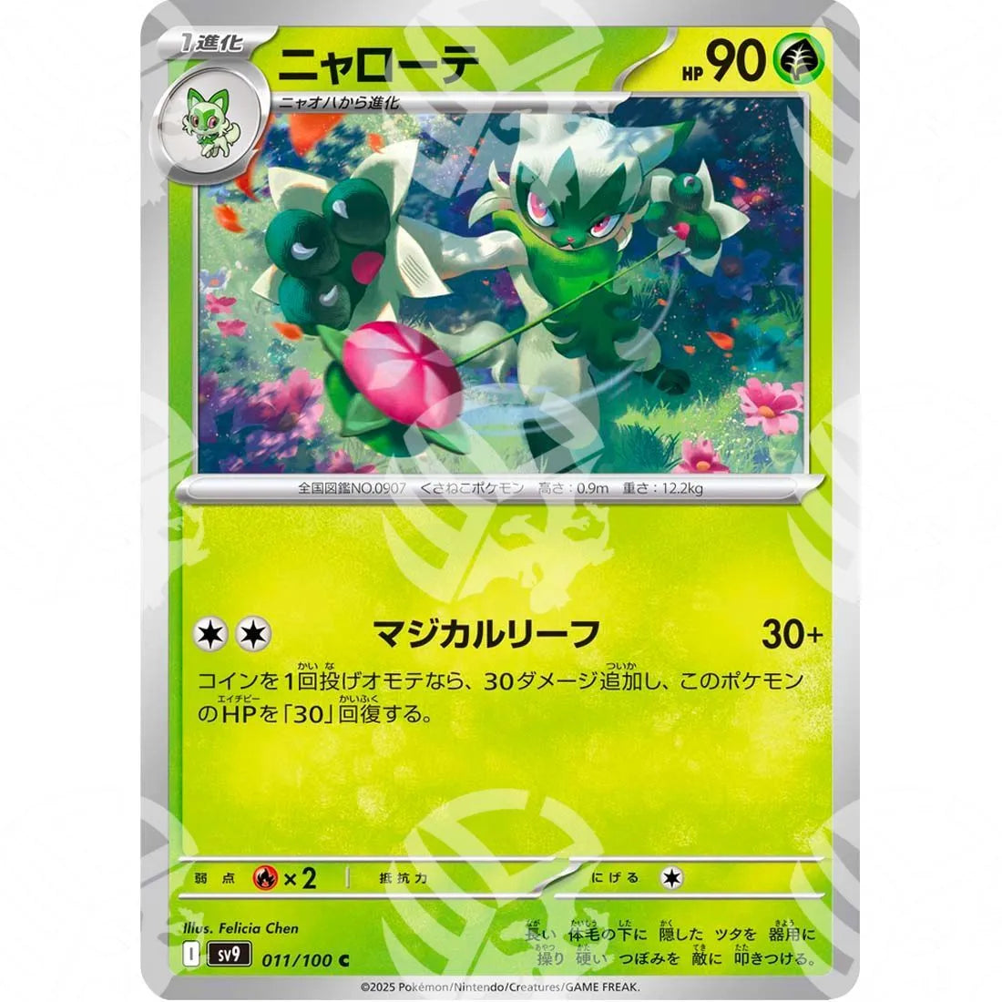 Battle Partners - SV9 - Floragato - 011/100