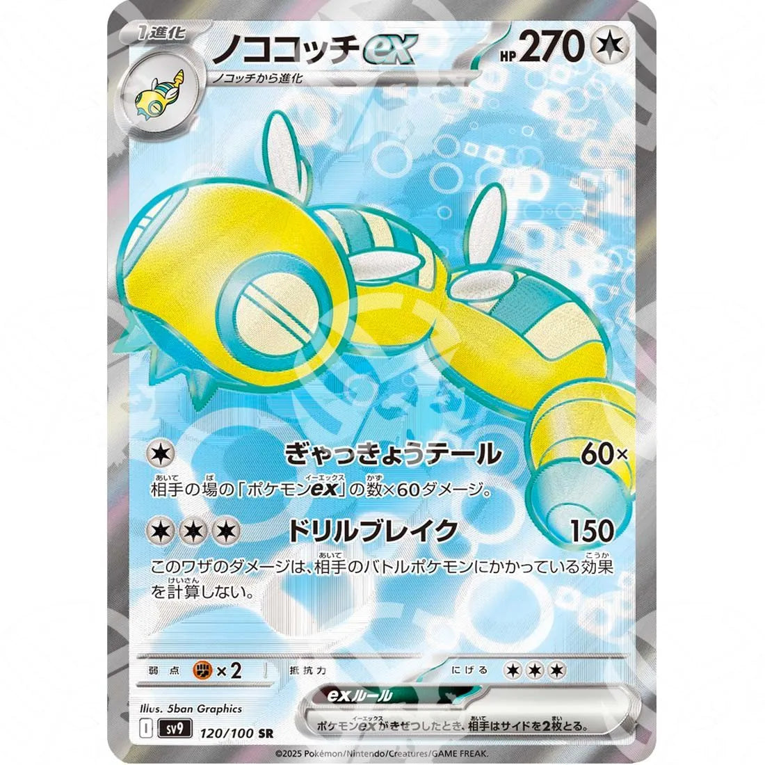 Battle Partners - SV9 - Dudunsparce ex - Full-Art | 120/100
