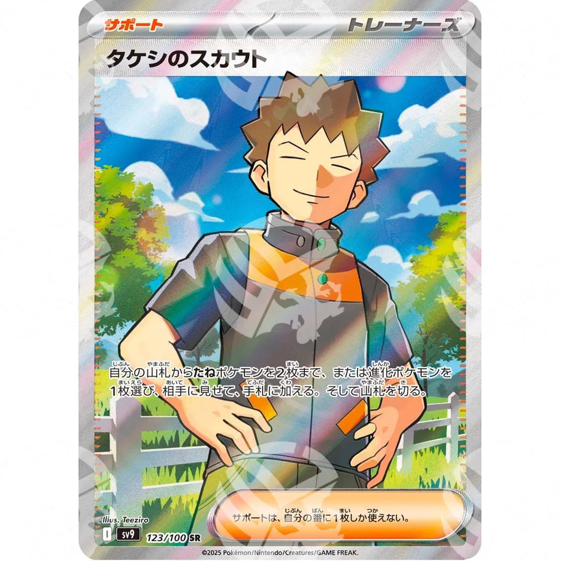 Battle Partners - SV9 - Brock's Scouting - Ultra Rare | 123/100