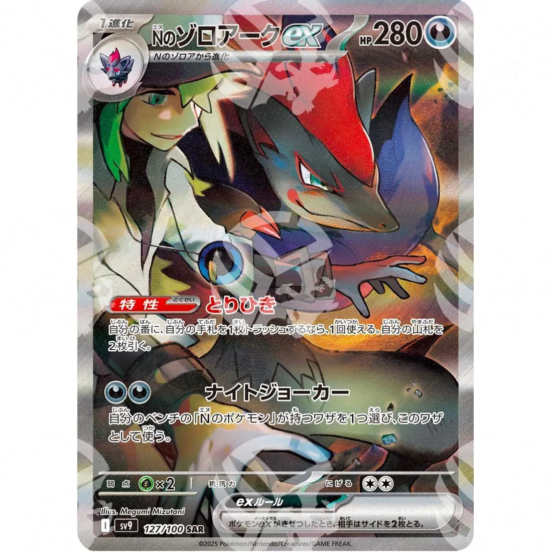 Battle Partners - SV9 - N's Zoroark ex - Special Illustration Rare | 127/100