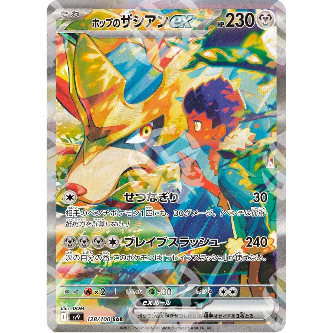 Battle Partners - SV9 - Hop's Zacian ex - Special Illustration Rare | 128/100