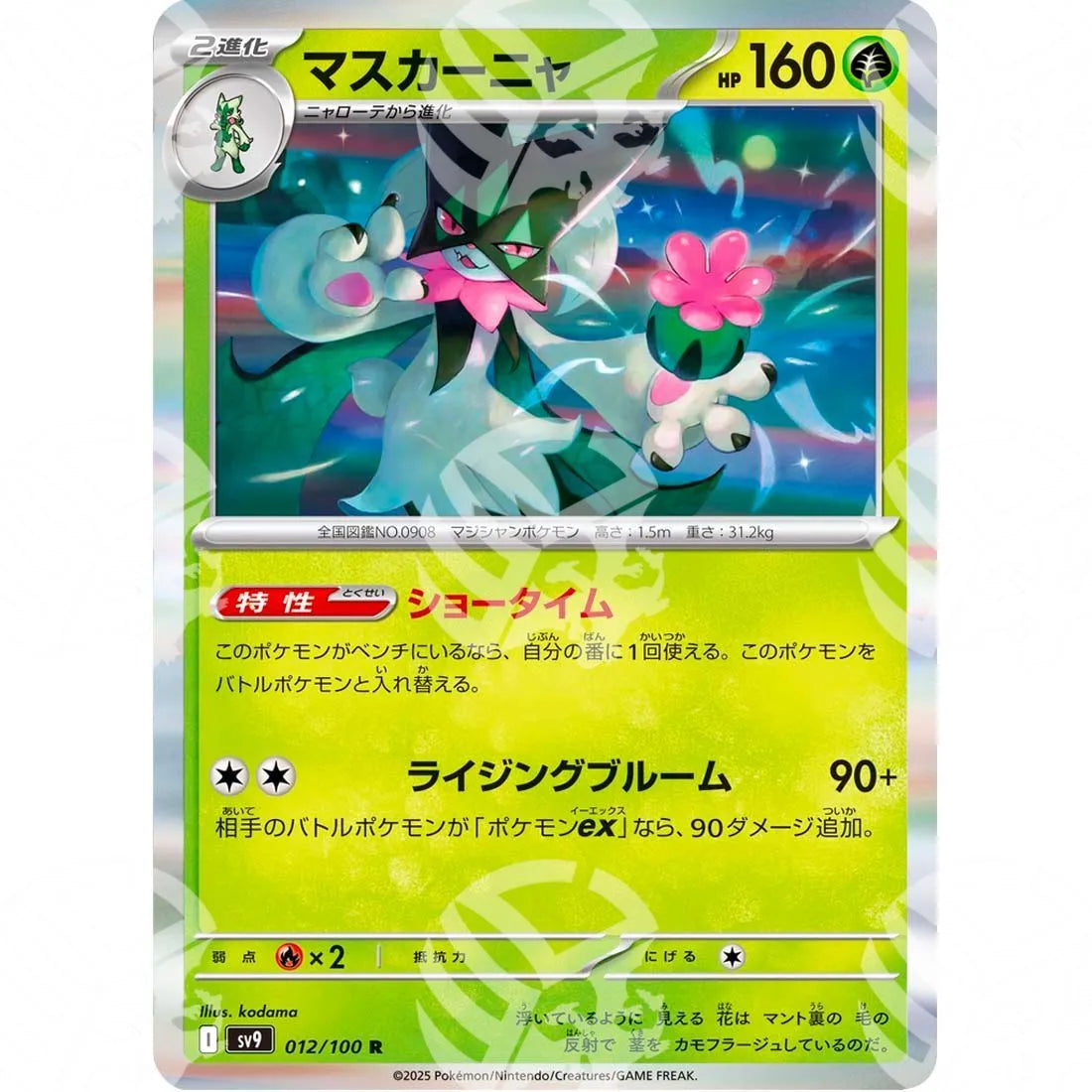 Battle Partners - SV9 - Meowscarada - 012/100