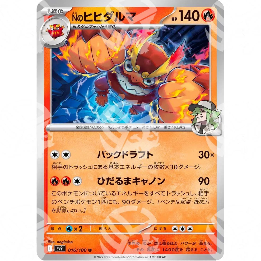 Battle Partners - SV9 - N's Darmanitan - 016/100