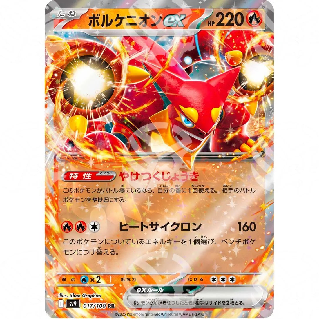 Battle Partners - SV9 - Volcanion ex - 017/100