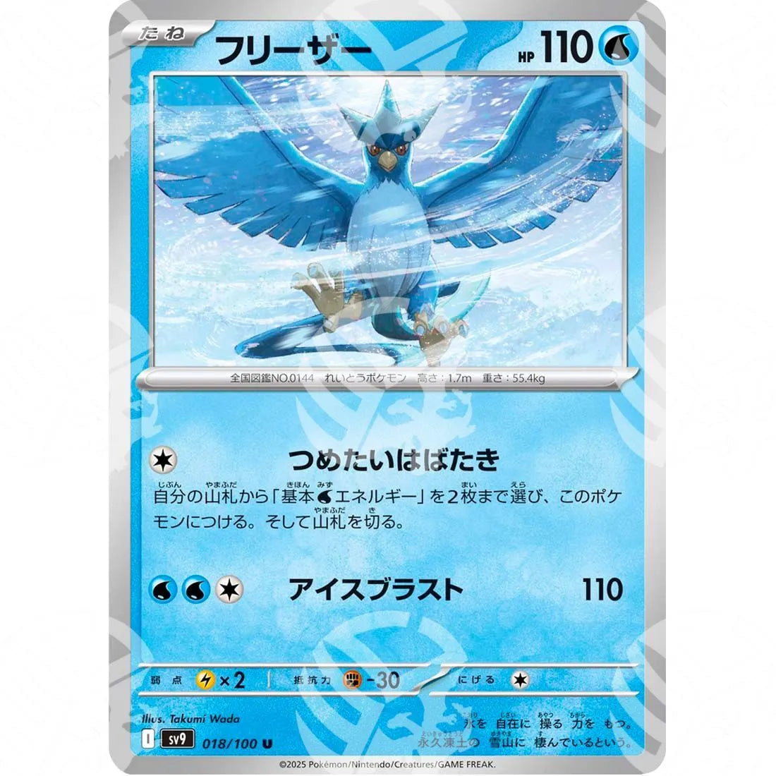 Battle Partners - SV9 - Articuno - 018/100